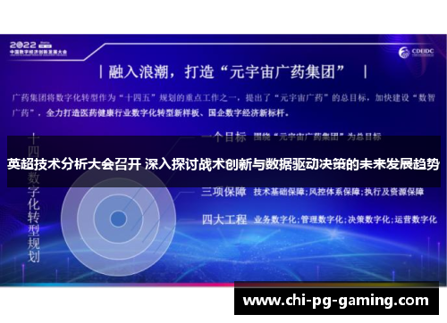 英超技术分析大会召开 深入探讨战术创新与数据驱动决策的未来发展趋势