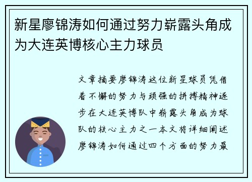 新星廖锦涛如何通过努力崭露头角成为大连英博核心主力球员 新星廖锦涛如何通过努力崭露头角成为大连英博核心主力球员