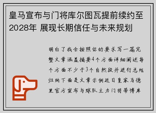 皇马宣布与门将库尔图瓦提前续约至2028年 展现长期信任与未来规划