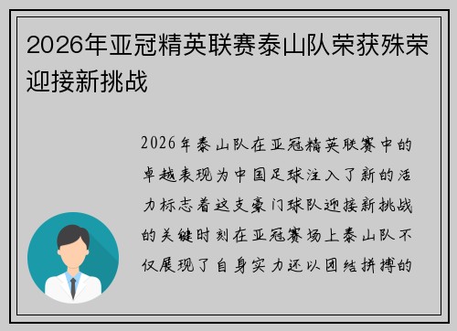 2026年亚冠精英联赛泰山队荣获殊荣迎接新挑战 2026年亚冠精英联赛泰山队荣获殊荣迎接新挑战