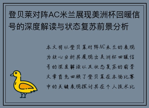 登贝莱对阵AC米兰展现美洲杯回暖信号的深度解读与状态复苏前景分析 登贝莱对阵AC米兰展现美洲杯回暖信号的深度解读与状态复苏前景分析