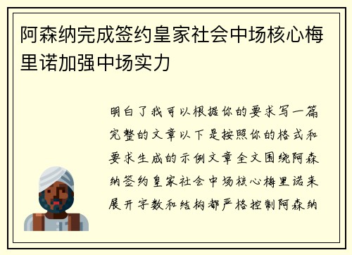 阿森纳完成签约皇家社会中场核心梅里诺加强中场实力 阿森纳完成签约皇家社会中场核心梅里诺加强中场实力
