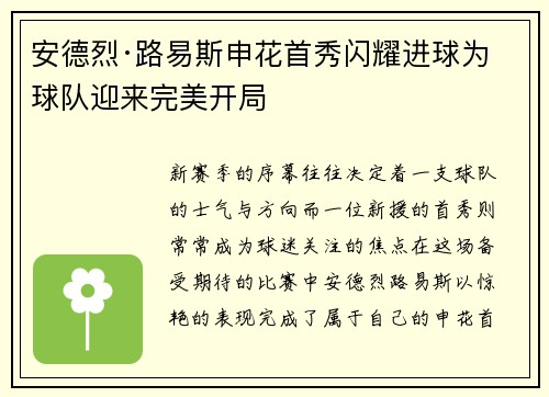 安德烈·路易斯申花首秀闪耀进球为球队迎来完美开局 安德烈·路易斯申花首秀闪耀进球为球队迎来完美开局