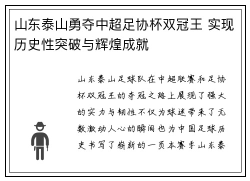 山东泰山勇夺中超足协杯双冠王 实现历史性突破与辉煌成就