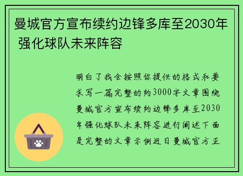曼城官方宣布续约边锋多库至2030年 强化球队未来阵容 曼城官方宣布续约边锋多库至2030年 强化球队未来阵容