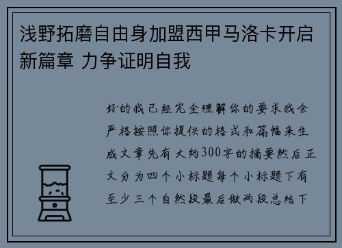 浅野拓磨自由身加盟西甲马洛卡开启新篇章 力争证明自我 浅野拓磨自由身加盟西甲马洛卡开启新篇章 力争证明自我